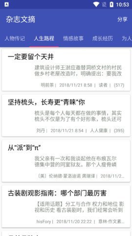 杂志文摘App 2.1.00 安卓版 2