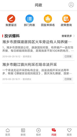 新湘乡 4.3.0 安卓版 3
