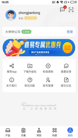 睿易 9.1.0 安卓版 4