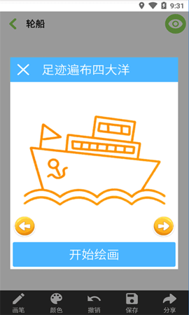 宝宝儿童学画画 4.3.1 安卓版 1