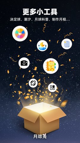 Moon月球 2.6.3 安卓版 4