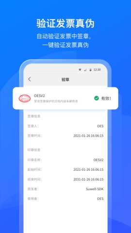 数科OFD 3.5.06 安卓版 1