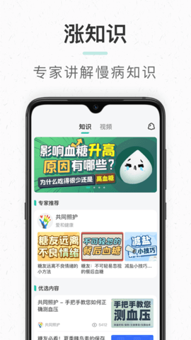 共同照护 2.3.23 官方版 3