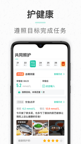 共同照护 2.3.23 官方版 2