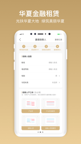 华夏金租 1.11.2.5 安卓版 3