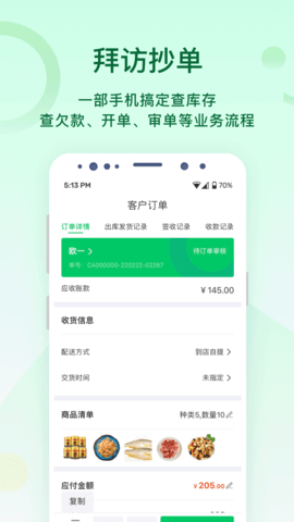 铱云易销存 1.0.51 安卓版 2