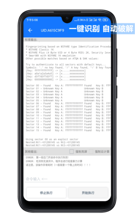 NFCTool 2.7.1 安卓版 2