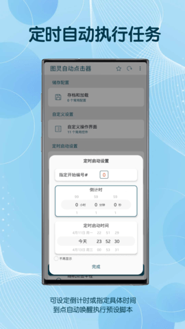 图灵自动点击器 3.8.5 安卓版 3