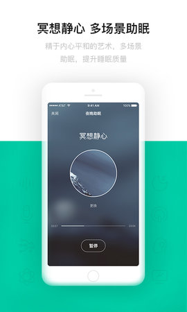 云中飞睡眠 v5.4.03 安卓版 3