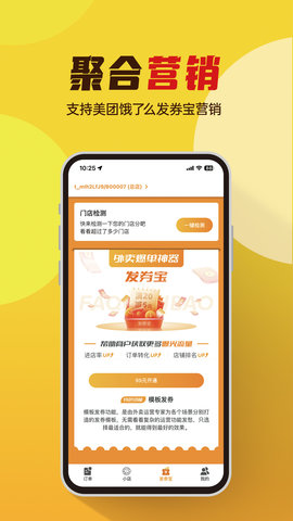 小店掌柜 2.5.0 安卓版 3
