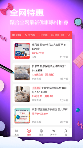 网购淘实惠 4.4.20 安卓版 2