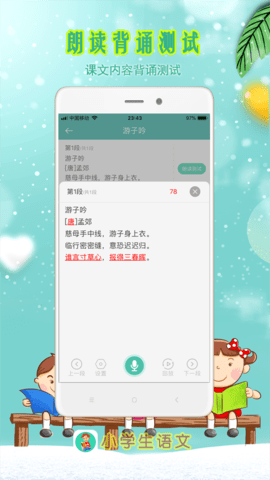 小学生朗读 4.7 安卓版 2