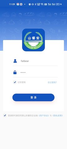 山东餐饮企业端 1.4.4-prod 安卓版 3