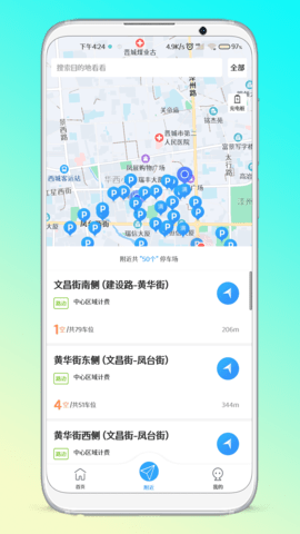 晋停车 2.0.7 安卓版 2
