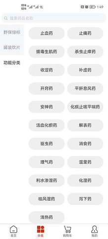 药采采 2.0.2 安卓版 3