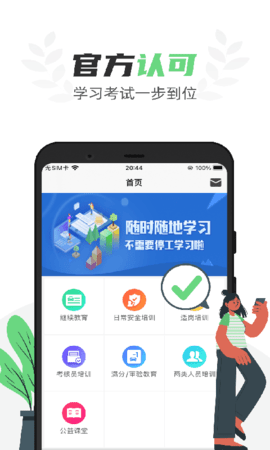定邦E学堂 1.7.3 安卓版 1