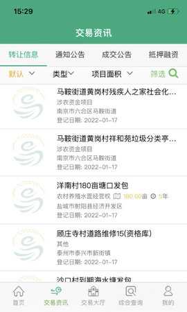 江苏农村产权 1.1.6 安卓版 2