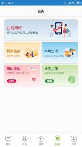 君和社区 6.4.20241204155018 安卓版 2