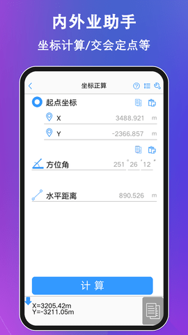 工程测量大师 3.7.1 安卓版 1