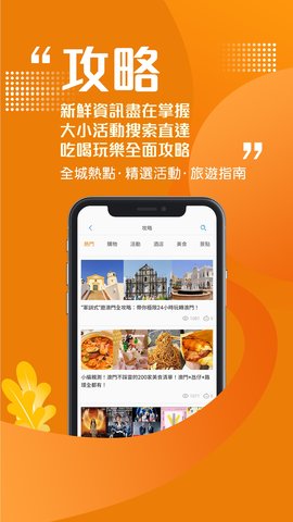 发现澳门 6.3.0 安卓版 2