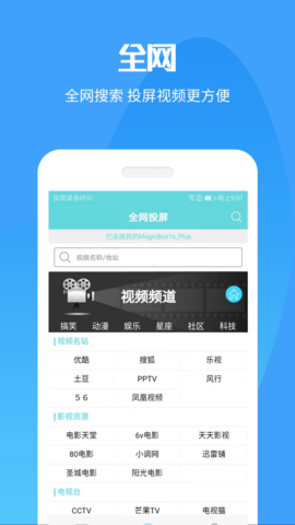 手机投屏大师 20230218 安卓版 3