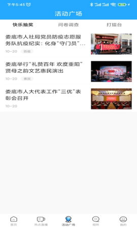 无限娄底 2.2.2 安卓版 1