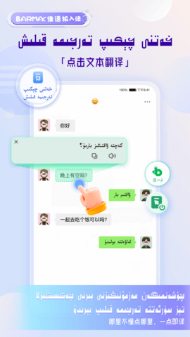 BARMAK维语输入法 5.2.0 安卓版 1