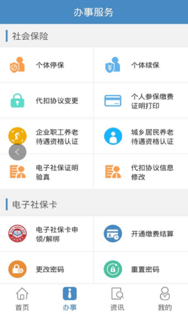 德阳智慧人社 1.6.0 安卓版 2
