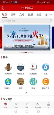 云上钟祥 1.1.9 安卓版 2
