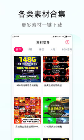 素材多多 2.1.4 安卓版 2