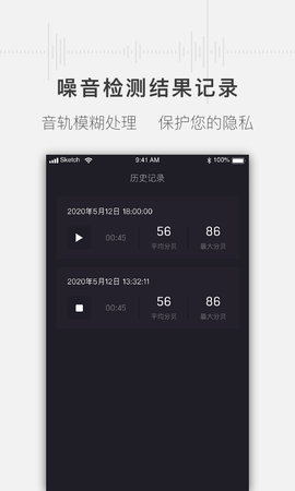 噪音分贝测试仪 1.4.5 安卓版 2