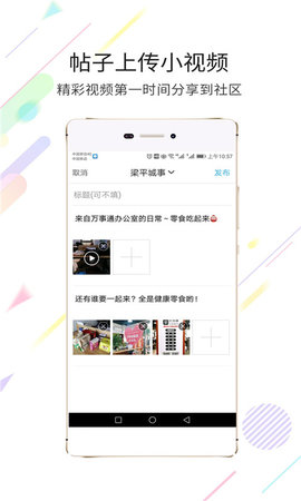 梁平万事通 1.19 安卓版 1