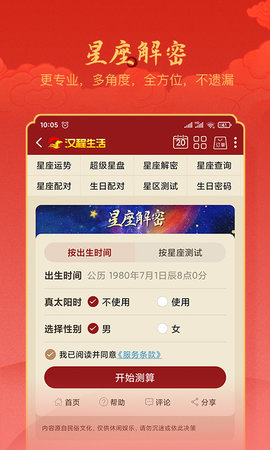 汉程生活 2.5.5 安卓版 1