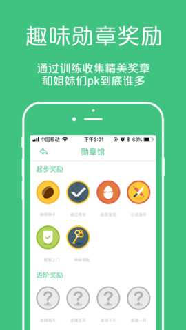 凯格尔大师 3.6.6 安卓版 3