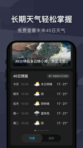 遇见天气 6.7.010 安卓版 1