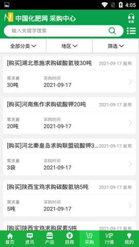 中国化肥网 20.1 安卓版 3