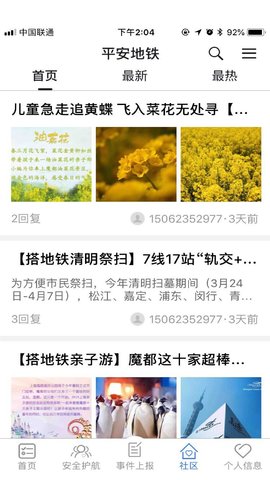 平安地铁 3.4.12 安卓版 3