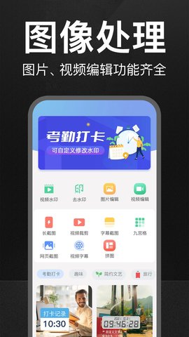 万能水印打卡相机 3.0.0 安卓版 2