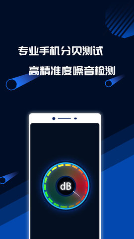 分贝噪音测试 1.6.1 安卓版 2