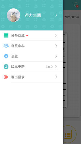 得力标签打印 3.0.9.0 安卓版 4