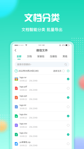 微文件 8.2 安卓版 2
