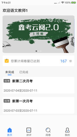 鑫考云阅 2.2.6 安卓版 1
