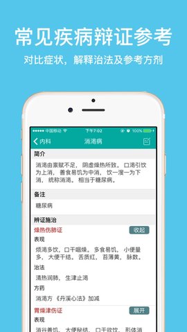 大中医 3.0.7 安卓版 1