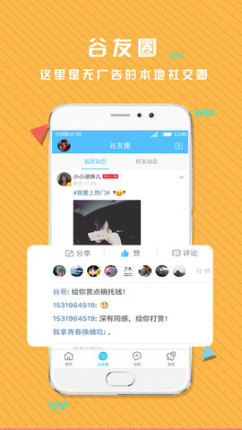 府谷生活网 5.2.1 安卓版 2