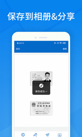 身份证扫描 2.0.0.1 安卓版 3