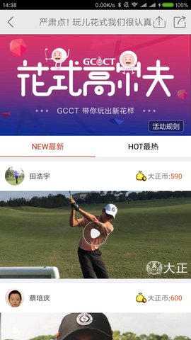大正高尔夫 v4.7.5.1 安卓版 4