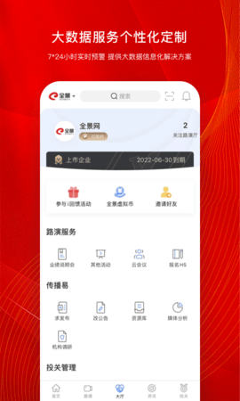 全景路演 3.9.0 安卓版 2