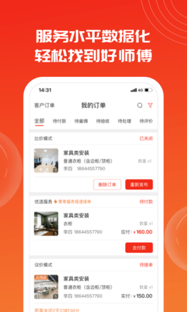 鲁班到家用户版 2.4.8 安卓版 2