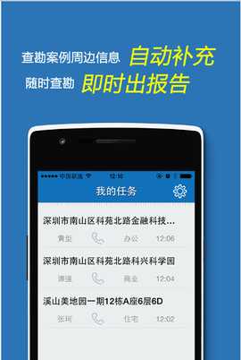 云查勘 6.2.3 安卓版 3