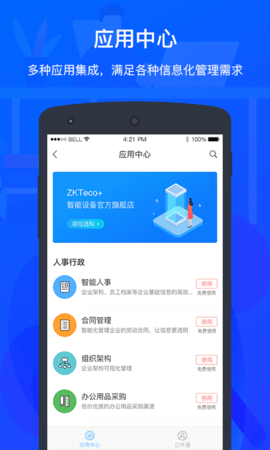 ZKTecoPlus 4.6.0 安卓版 3